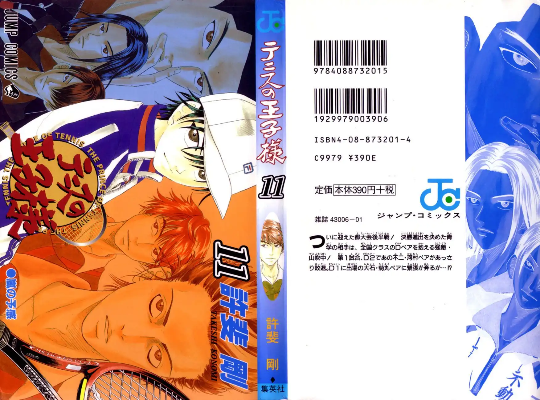 Prince of Tennis Chapter 88 1